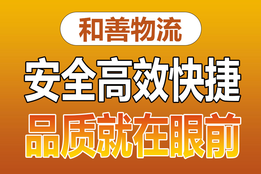 溧阳到达尔罕茂明安联合物流专线